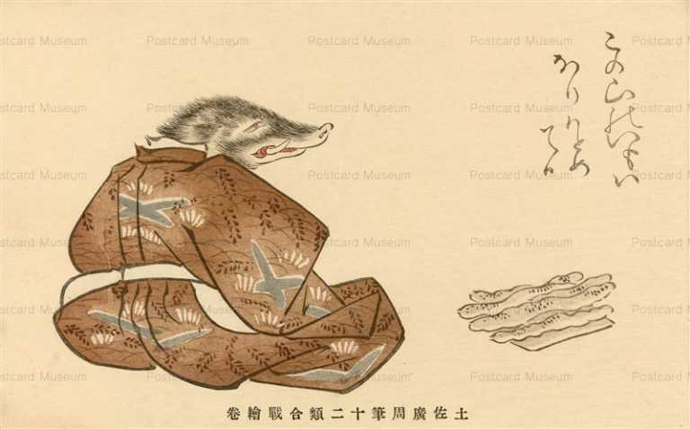 us015-土佐廣周筆十二類合戦絵巻　猪武者